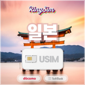 주목해야 할 기획전 일본도쿄유심 선물 랭킹