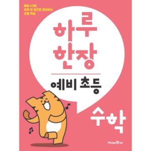알뜰한 쇼핑을 위한 하루한장수학 실시간 인기