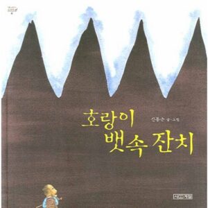 득템 찬스 호랭이잔치 선물 랭킹