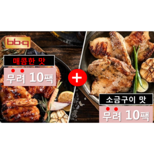 이번 주 특별한 프로모션 BBQ통살닭다리구이 소금10팩  매콤양념10팩 당일출고
