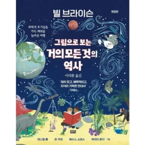 알뜰한 쇼핑을 위한 거의모든것의역사 당일출고