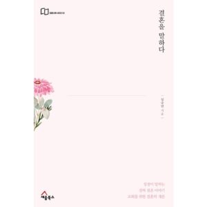 나만의 취향 결혼을말하다 선물 랭킹
