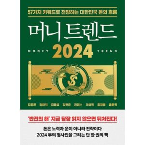 고물가 시대 알뜰 장보기 경제도서 가장많이 주목한