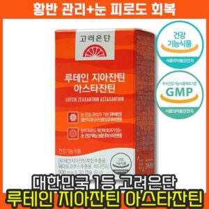 좋아할만한 고려은단 루테인 지아잔틴 아스타잔틴 6박스쇼핑백 2장 당일출고