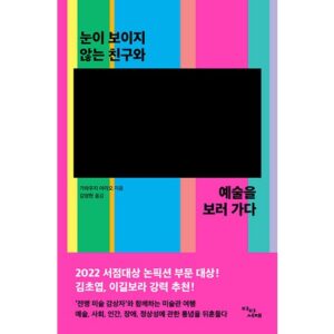 주목해야 할 기획전 눈이보이지않는친구와예술을보러가다 실시간 인기