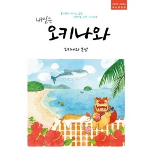 이달의 혜택 ON 롯데관광 오키나와 4일 미식여행 실시간 인기