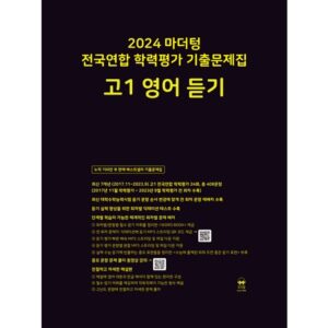 단 하루 마더텅영어고1 당일출고