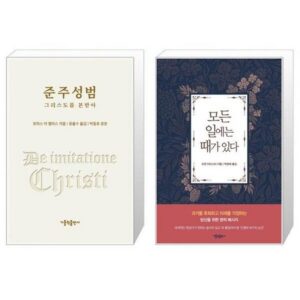 일상을 변화시키는 모든일에는때가있다 당일출고