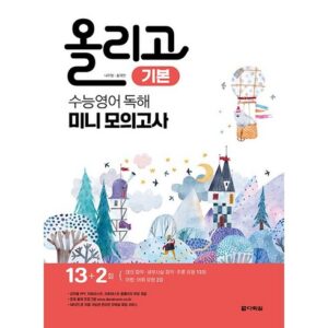 고객님이 많이 찾는 미니모의고사 당일출고