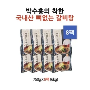 고물가 시대 알뜰 장보기 박수홍의 착한 뼈없는 갈비찜 500g x 8팩  특별한 혜택으로 만나보세요
