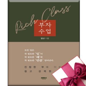 좋아할만한 부자수업 가장많이 주목한