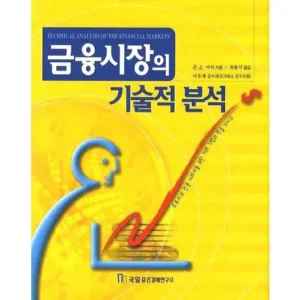 일상을 변화시키는 세계경제지표의비밀 더 알뜰하게