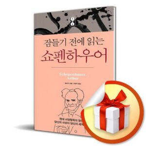 알뜰한 쇼핑을 위한 쇼펜하우어책 특별한 혜택으로 만나보세요