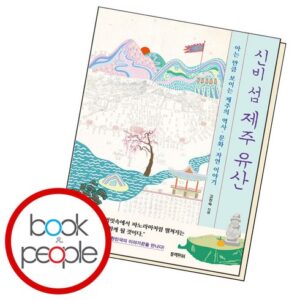 이달의 혜택 ON 신비섬제주유산 스페셜 기프트