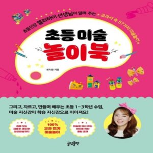 고객님이 많이 찾는 엘리하이 초등학습 스페셜 기프트