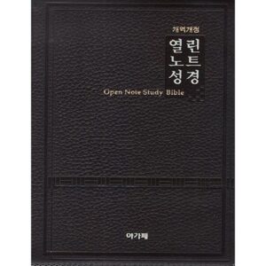 알뜰한 쇼핑을 위한 열린노트성경 혜택 알고가기