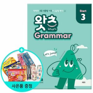 아직 늦지 않았다 왓츠그래머 특별한 혜택으로 만나보세요