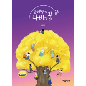 고객님이 많이 찾는 윤미향과나비의꿈 선물 랭킹