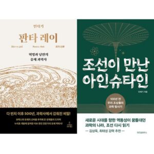 아직 늦지 않았다 조선이만난아인슈타인 스페셜 혜택