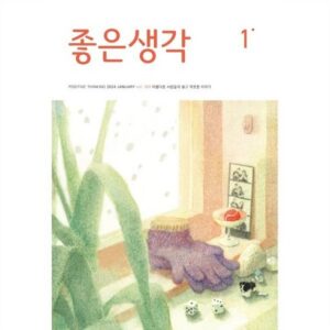 주목해야 할 기획전 좋은생각구독 당일출고
