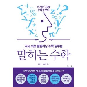 알뜰한 쇼핑을 위한 진짜수학공부법 더 알뜰하게