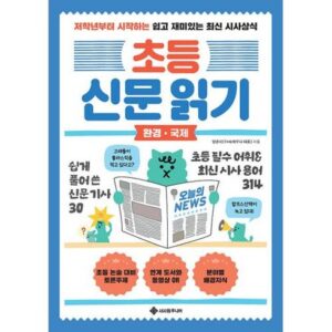 아직 늦지 않았다 초등신문 당일출고
