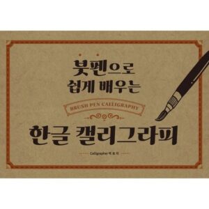 단 하루 캘리그라피자격증 스페셜 기프트