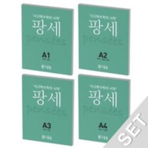 이번 주 특별한 프로모션 팡세 스페셜 혜택