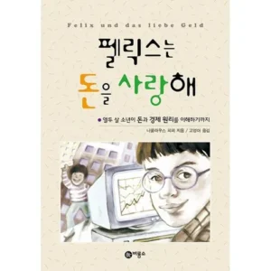 나만의 취향 펠릭스는돈을사랑해 선물 랭킹