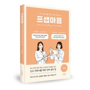 단 하루 프셉마음약물 실시간 인기