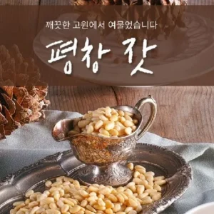 이번 주 특별한 프로모션 23년 평창 고랭지 잣 140g 5통 가장 주목하는 이유는?