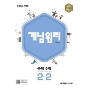 단독 비밀가 행사 개념원리중2-2 스페셜 기프트