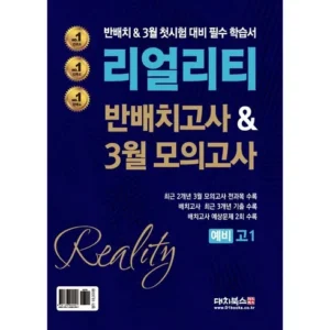 아직 늦지 않았다 고1모의고사문제집 특별한 혜택으로 만나보세요