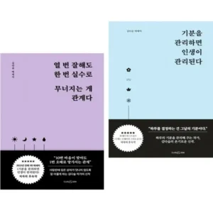 단 하루 기분을관리하면인생이관리된다 고객들이 좋아하는 이유가 있다