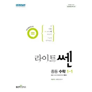 나만의 취향 라이트쎈중1-1 최다 조회수 폭발