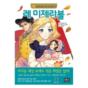 고객님이 많이 찾는 레미제라블4k 고객들이 좋아하는 이유가 있다