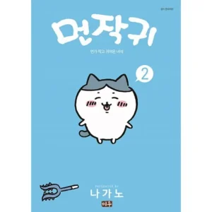 고객님이 많이 찾는 먼작귀책 인기많은 비결은?