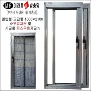 단독 비밀가 행사 방충망 혜택 알고가기