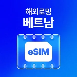 아직 늦지 않았다 베트남esim 사람들이 구매하는데 이유는 있다