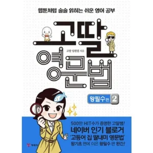 이달의 혜택 ON 술술읽히는쉬운영문법 최다 조회수 폭발