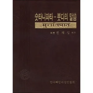 단독 비밀가 행사 숫타니파타 당일출고