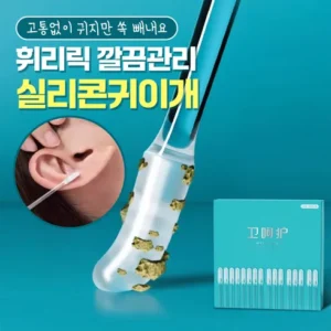 주목해야 할 기획전 실리콘귀이개 가장 주목하는 이유는?