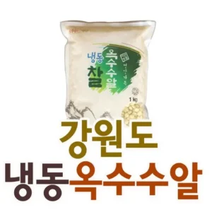단 하루 여량농협 냉동찰옥수수  사람들에게 인기있는 이유는?