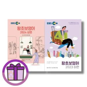 알뜰한 쇼핑을 위한 왕초보영어회화 꾸준한 인기비결은?