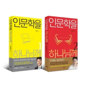 좋아할만한 인문학을하나님께 꾸준히 상위 랭킹에 있는 이유?