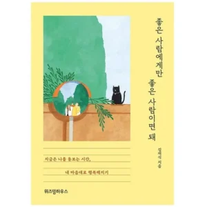 이번 주 특별한 프로모션 좋은사람이아니더라도lit 실시간 인기