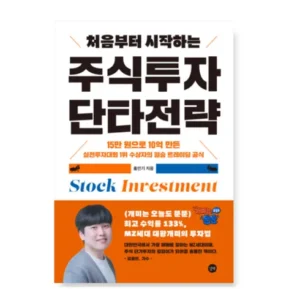 단독 비밀가 행사 주식투자단타전략 사람들에게 인기있는 이유는?