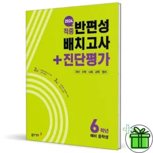 일상을 변화시키는 중1진단평가 고객들이 좋아하는 이유가 있다