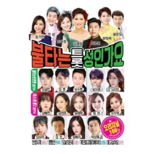 단 하루 트로트usb 꾸준한 인기비결은?
