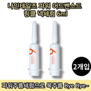 고객님이 많이 찾는 파워 어드밴스드 링클 페이스 앤 넥 세럼 더블구성 인기있는 이유는 다 있다